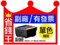 在飛比找Yahoo!奇摩拍賣優惠-【T177150 副廠墨水匣】【可刷卡】 EPSON T17