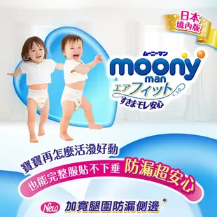 現貨免運 日本境內版 滿意寶寶 moony moony 尿布 尿褲 黏貼型尿布 褲型尿布 NB/S/M/L/XL/XXL