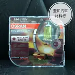 OSRAM/德國歐司朗/H4/FOG BREAKER/2600K/終極黃金/增亮60%/抗IV紫外線