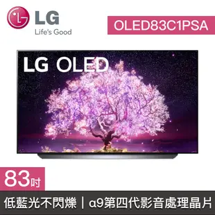 結帳再九折【LG樂金】OLED83C1PSA 83C1 OLED83C1 LG電視 83吋 4K  OLED 低藍光