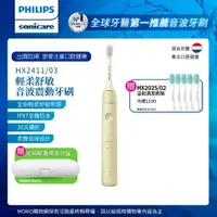 在飛比找momo購物網優惠-【Philips 飛利浦】Sonicare輕柔舒敏音波震動牙