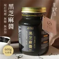 在飛比找蝦皮購物優惠-●現打現磨●果溱香-黑芝麻醬(無糖) 100%純黑芝麻粒 大