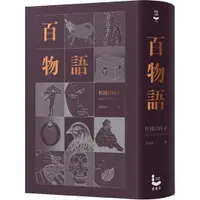 在飛比找蝦皮商城優惠-百物語／／作者：杉浦日向子／／漫遊者