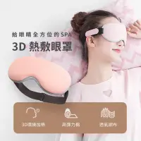 在飛比找博客來優惠-溫控3D熱敷眼罩｜蒸氣眼罩 溫熱眼罩 眼睛熱敷 粉色