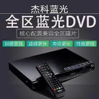 在飛比找Yahoo!奇摩拍賣優惠-GIEC/杰科 BDP-G3000 藍光播放機dvd影碟機高