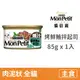 【貓倍麗 MonPetit】美國經典主食罐85克【香烤鮮鮪拌巧達起司】(1入)(貓主食罐頭)