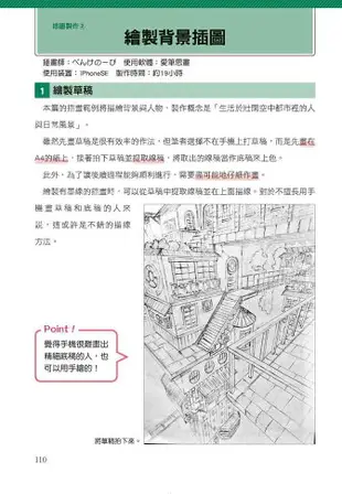 用手機畫畫！初學數位繪圖教學指南書