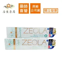 在飛比找樂天市場購物網優惠-【合生藥局】ZEOLA 牙周亮白牙膏 薄荷 / 亮白柑橘 9