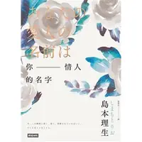 在飛比找蝦皮購物優惠-翻譯小說 你情人的名字