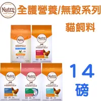 在飛比找蝦皮購物優惠-美士 Nutro 全護營養/無榖系列 貓飼料 14磅 結紮貓