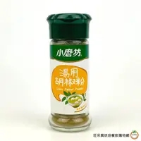 在飛比找蝦皮商城優惠-小磨坊WD 湯用胡椒粉26g (含瓶重156g) / 瓶