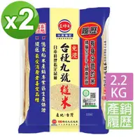 在飛比找momo購物網優惠-【三好米】履歷台梗九號糙米2.2Kg(2入)