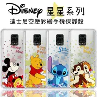 在飛比找momo購物網優惠-【Disney 迪士尼】紅米 Note 9 Pro 星星系列