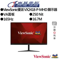 在飛比找蝦皮商城優惠-ViewSonic優派 VX2418-P-MHD 23.8吋