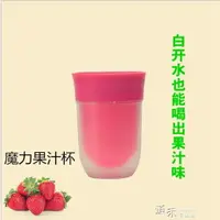 在飛比找樂天市場購物網優惠-氣味杯水果飲料味水杯喝水像喝果汁杯創意便攜 年終鉅惠 可開發
