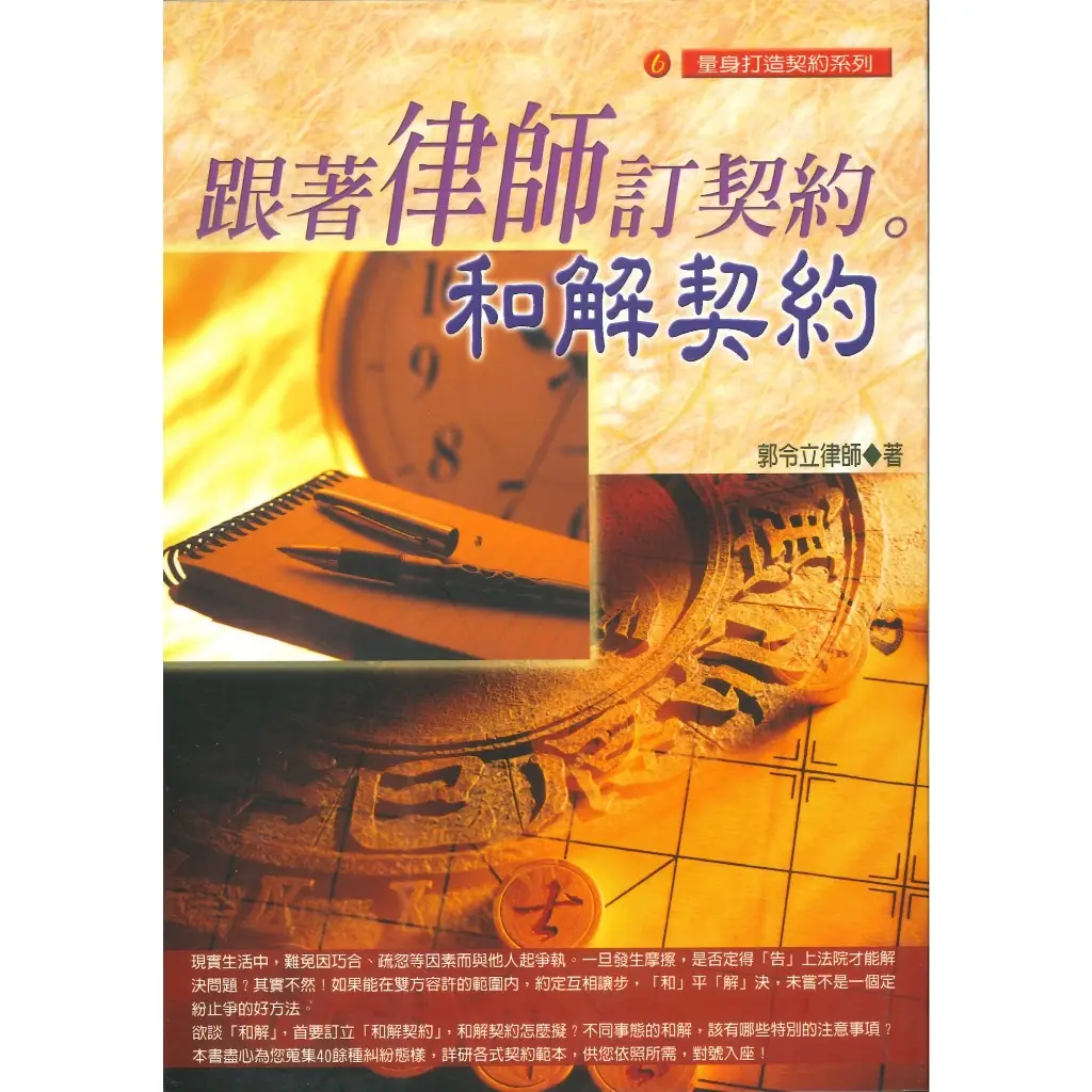 和解契約的優惠比較- 2025年12月|飛比價格
