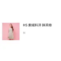 在飛比找蝦皮購物優惠-韓國品牌服飾-Home Shop-HP素絨料洋裝-抹茶綠-M