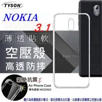 在飛比找PChome24h購物優惠-諾基亞 Nokia 3.1 高透空壓殼 防摔殼 氣墊殼 軟殼