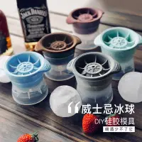 在飛比找蝦皮購物優惠-【台灣快速出貨】威士忌冰球 矽膠製冰模具 食品級冰格球  製