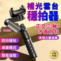 在飛比找PChome24h購物優惠-穩定自拍棒 穩拍器 手持穩定器 穩拍器 防抖自拍杆 直播拍攝