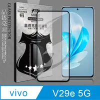 在飛比找PChome24h購物優惠-VXTRA 全膠貼合 vivo V29e 5G 滿版疏水疏油