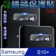 Samsung S10+ 玻璃纖維-鏡頭保護貼(二入裝)