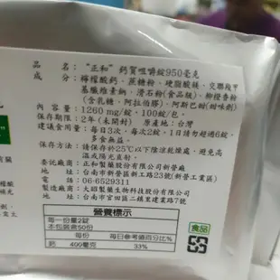 正和 鈣賀咀嚼錠  檸檬酸鈣950毫克 10粒/排