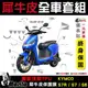 ［鍍客doker］KYMCO IONEX S7R S7 S6 全車犀牛皮 脂肪族 犀牛皮 儀表貼 螢幕貼 保護膜