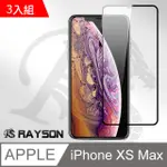 IPHONE XS MAX 電鍍黑色絲印手機9H鋼化膜 保護貼 3入組