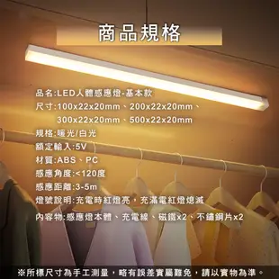 磁吸感應燈 基本款 長型 LED 露營燈 小夜燈 長條感應燈 燈棒 燈條 感應燈 床頭燈 氣氛燈 櫥櫃燈 玄關燈 走廊燈