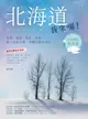 【電子書】北海道我來囉！雪祭、流冰、溫泉、美食，戀上白色大地，雪國出發自由行