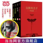 ☘千千☘【台灣發貨】【文學】沉默的羔羊四部曲(《沉默的羔羊》《紅龍》《漢尼拔》