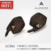 在飛比找Yahoo!奇摩拍賣優惠-新款推薦  音樂配件Audeze奧帝茲 LCDi4旗艦級平面