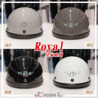 在飛比找Yahoo!奇摩拍賣優惠-【JC VESPA】ROYAL皇家安全帽 碗公安全帽(57~