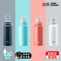 在飛比找ETMall東森購物網優惠-【CookPower鍋寶】不鏽鋼內陶瓷塗層運動瓶870ml(