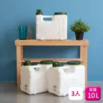 【KEYWAY 聯府】兩用儲水桶10L-3入露營飲水桶80910