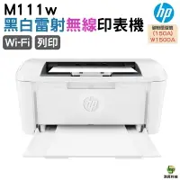 在飛比找樂天市場購物網優惠-HP LaserJet Pro M111w 無線黑白雷射印表