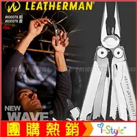 在飛比找蝦皮購物優惠-LEATHERMAN NEW WAVE 全新救命TOOL霸工