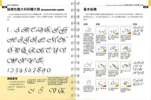 花體字聖經: 從圖拉真字母、哥德體到新藝術體, 100種貫穿古今的藝術字體完全剖析, 詳細解說書寫步驟、字形特徵, 掌握經典歐文書法的魅力