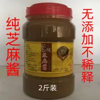 在飛比找淘寶網優惠-正宗純芝麻醬傳統石磨現磨家用商用涼拌菜熱乾麵調料醬火鍋蘸料