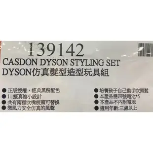 🎉現貨特價！CASDON DYSON仿真髮型造型玩具組-吉兒好市多COSTCO代購