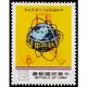 紀197中央通訊社六十週年紀念郵票一(73年版)