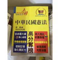 在飛比找蝦皮購物優惠-2016 中華民國憲法 鼎文公職 適用 高普 地特 公務人員