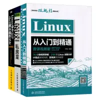 在飛比找露天拍賣優惠-Linux從入門到精通鳥哥的Linux私房菜第四版Linux