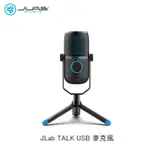 電電｜JLAB TALK USB 麥克風 PODCAST 電競 入門首選