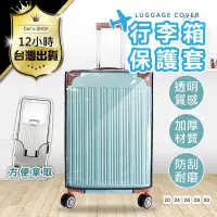 在飛比找PChome24h購物優惠-【行李箱保護套 2入組】防刮耐磨 防水套 行李箱防塵套 行李