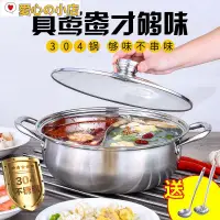 在飛比找蝦皮購物優惠-【愛心の小店】正品304家用鴛鴦鍋加厚不銹鋼火鍋鍋電磁爐多功