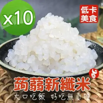 【搭嘴好食】低卡蒟蒻新纖米_10入組