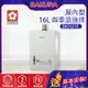 櫻花~強制排氣型16L熱水器(DH1631F-基本安裝)