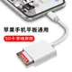 適用蘋果iPhone14pro手機ipad平板電腦12通用SD卡讀卡器13mini連接佳能索尼相機照片USB3.0內存TF卡OTG存儲卡